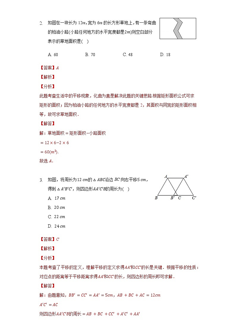 苏科版数学七年级下册同步拔高训练 7.3图形的平移（1）（含答案解析）02
