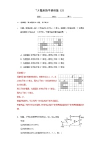 初中数学7.3 图形的平移课后测评