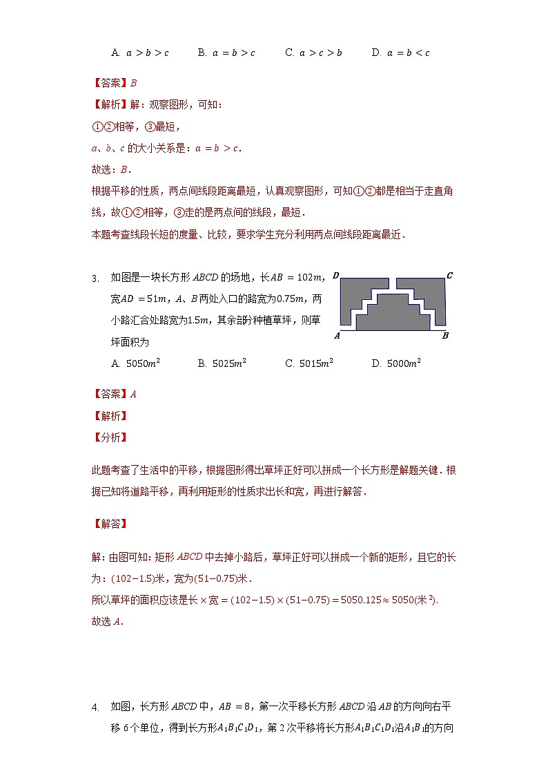 苏科版数学七年级下册同步拔高训练 7.3图形的平移（2）（含答案解析）02