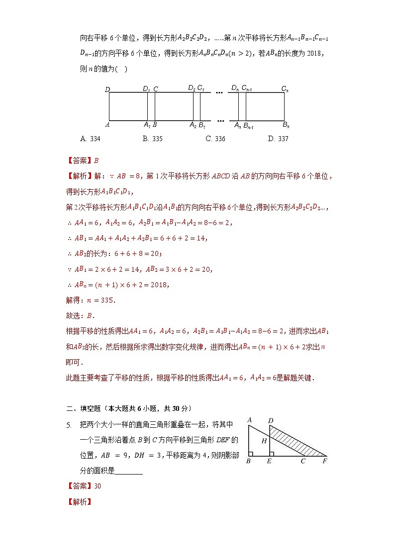 苏科版数学七年级下册同步拔高训练 7.3图形的平移（2）（含答案解析）03