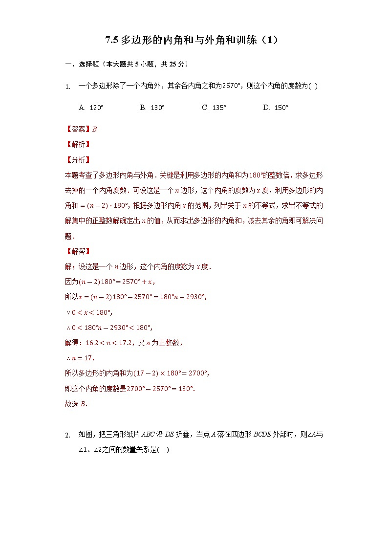 苏科版数学七年级下册同步拔高训练 7.5多边形的内角和与外角和（1）（含答案解析）01
