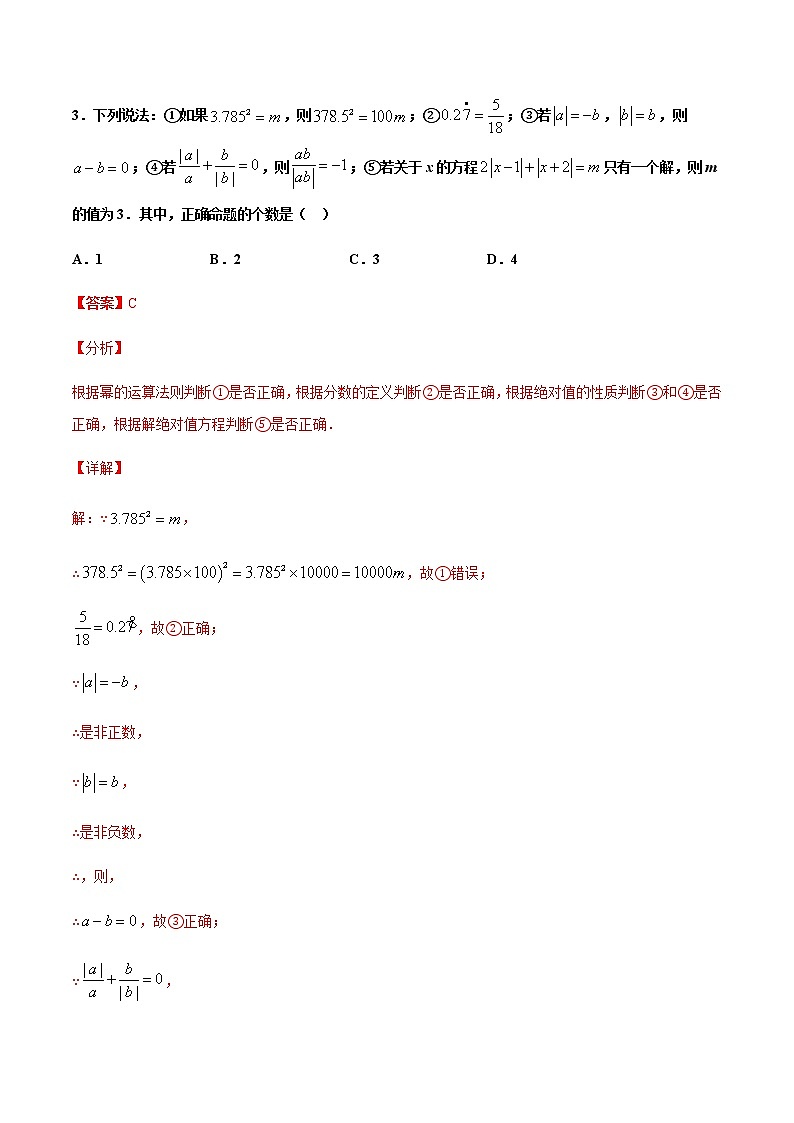 苏科版数学七年级下册同步拔高训练 8.1  同底数幂的乘法（1）（含答案解析）02