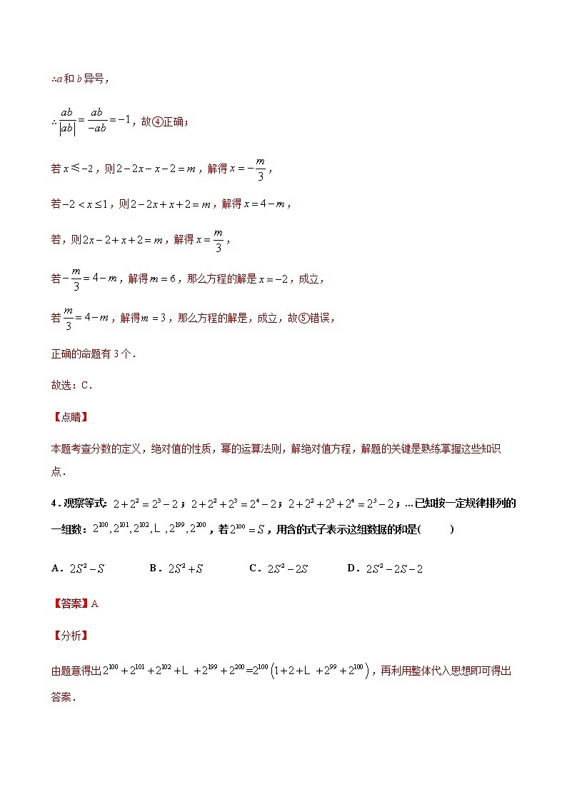 苏科版数学七年级下册同步拔高训练 8.1  同底数幂的乘法（1）（含答案解析）03