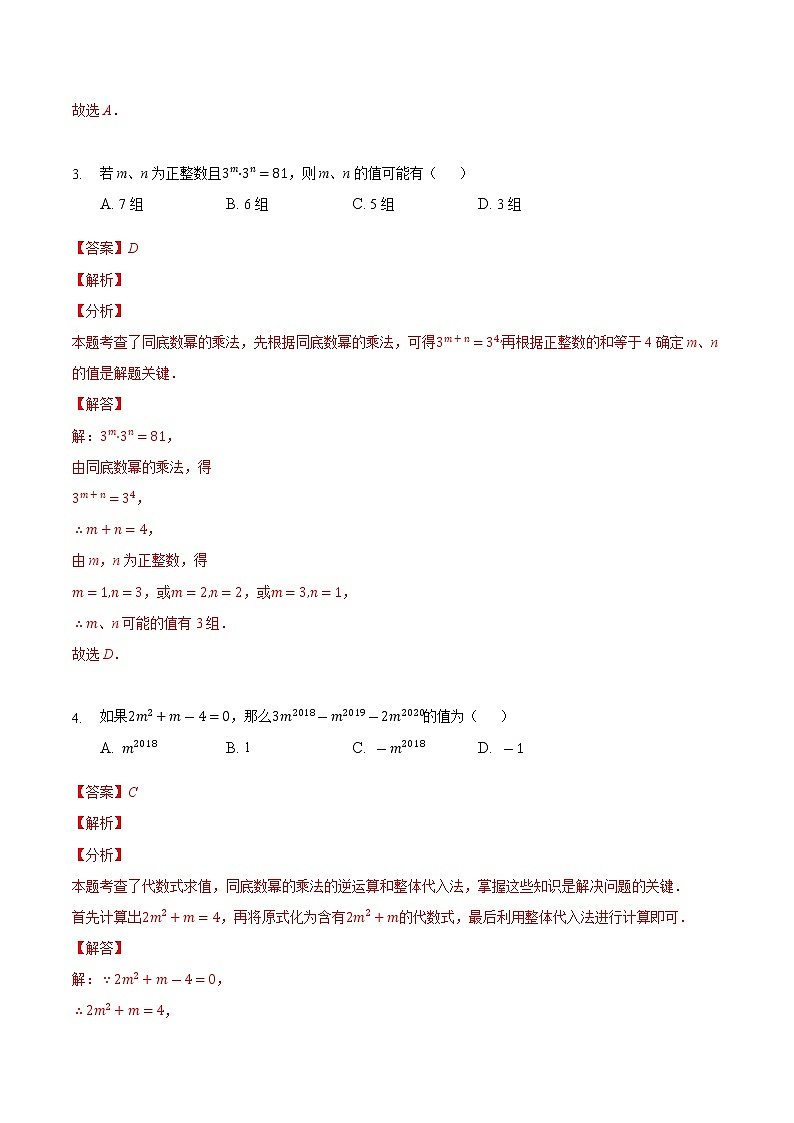 苏科版数学七年级下册同步拔高训练 8.1  同底数幂的乘法（2）（含答案解析）02