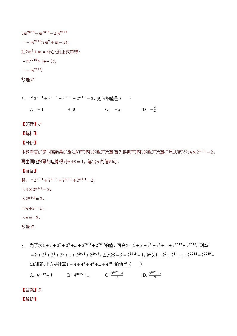 苏科版数学七年级下册同步拔高训练 8.1  同底数幂的乘法（2）（含答案解析）03