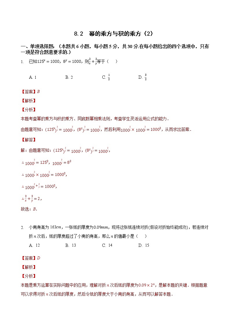苏科版数学七年级下册同步拔高训练 8.2  幂的乘方与积的乘方（2）（含答案解析）01