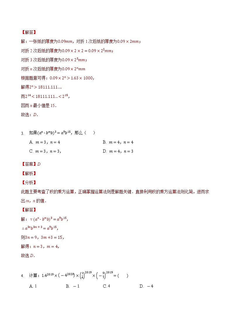 苏科版数学七年级下册同步拔高训练 8.2  幂的乘方与积的乘方（2）（含答案解析）02