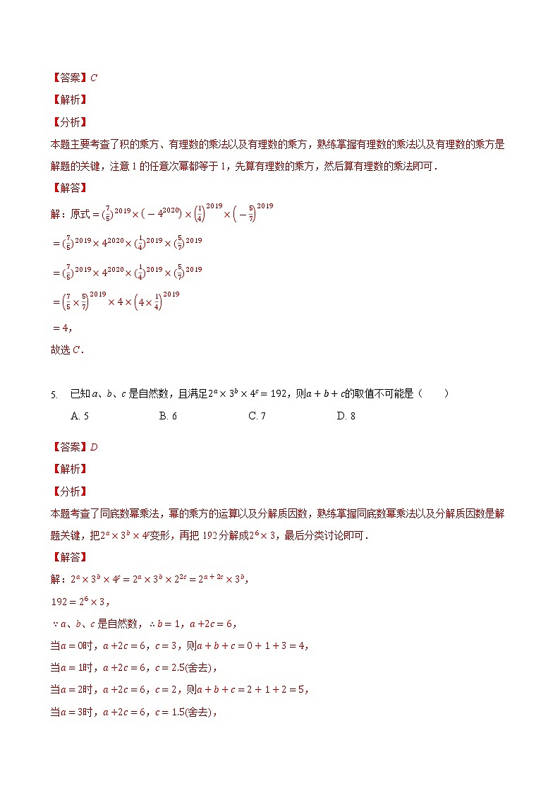 苏科版数学七年级下册同步拔高训练 8.2  幂的乘方与积的乘方（2）（含答案解析）03