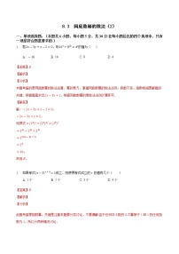 初中数学苏科版七年级下册8.3 同底数幂的除法一课一练