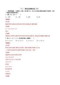 苏科版七年级下册第9章 整式乘法与因式分解9.1 单项式乘单项式练习