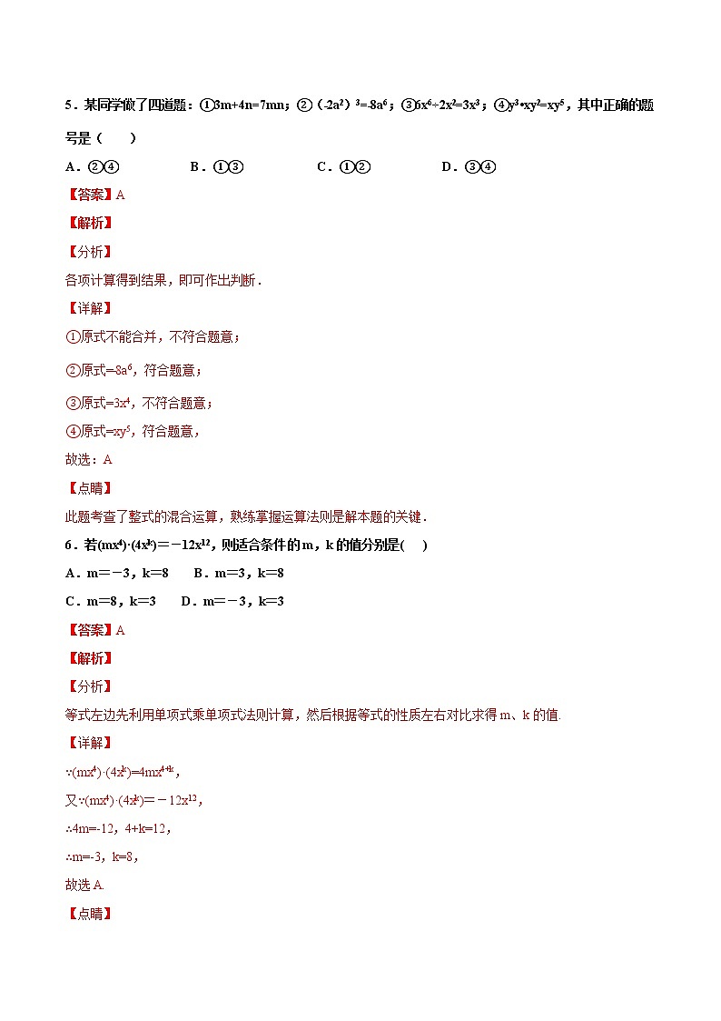 苏科版数学七年级下册同步拔高训练 9.1  单项式乘单项式（2）（含答案解析）第3页