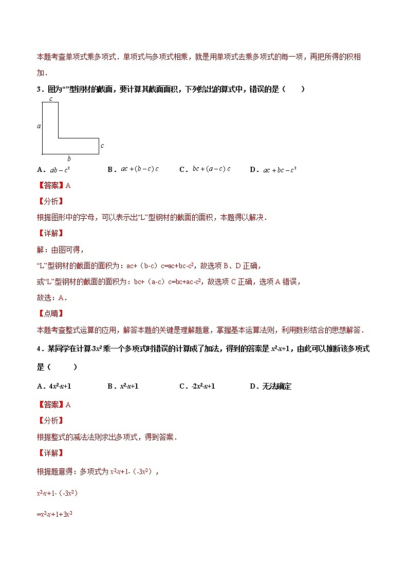 苏科版数学七年级下册同步拔高训练 9.2  单项式乘多项式（1）（含答案解析）第2页