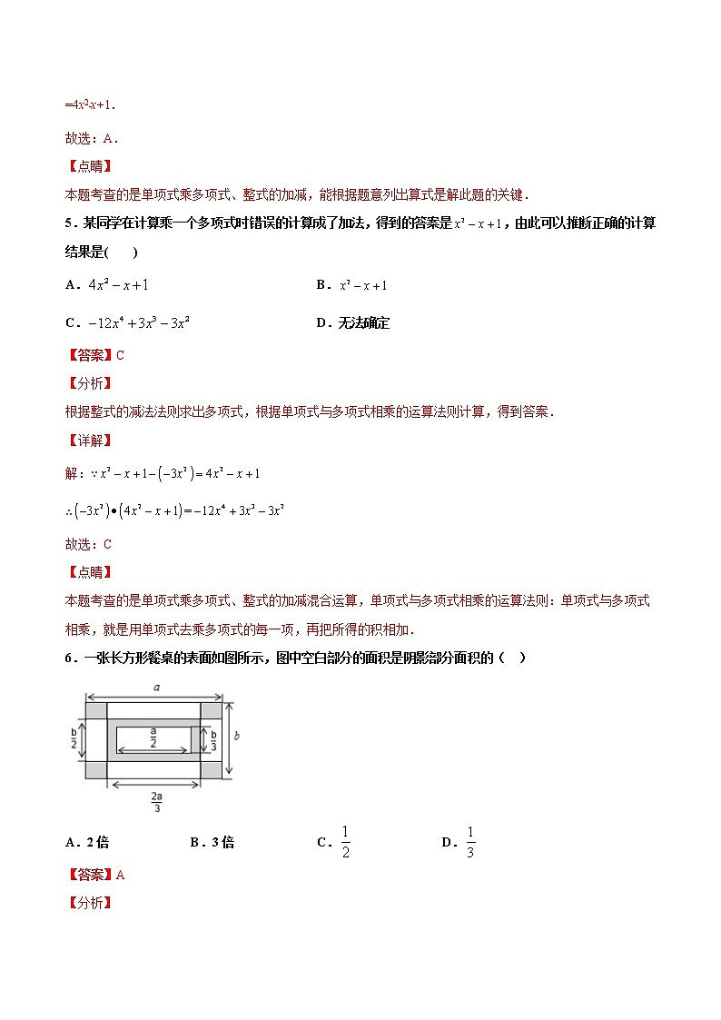 苏科版数学七年级下册同步拔高训练 9.2  单项式乘多项式（1）（含答案解析）第3页