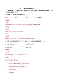 初中数学苏科版七年级下册9.2 单项式乘多项式习题