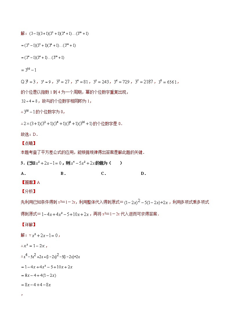 苏科版数学七年级下册同步拔高训练 9.4  乘法公式（1）（含答案解析）02