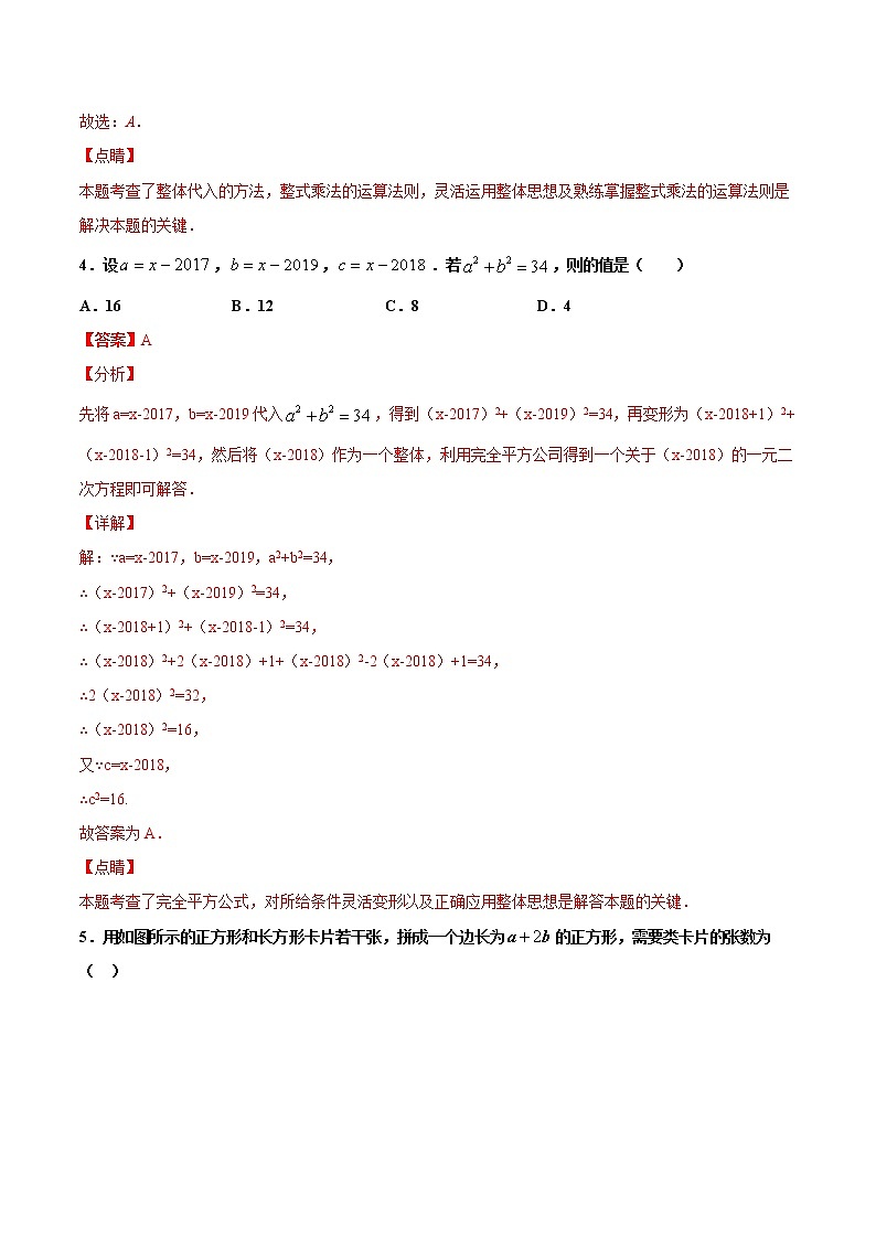苏科版数学七年级下册同步拔高训练 9.4  乘法公式（1）（含答案解析）03