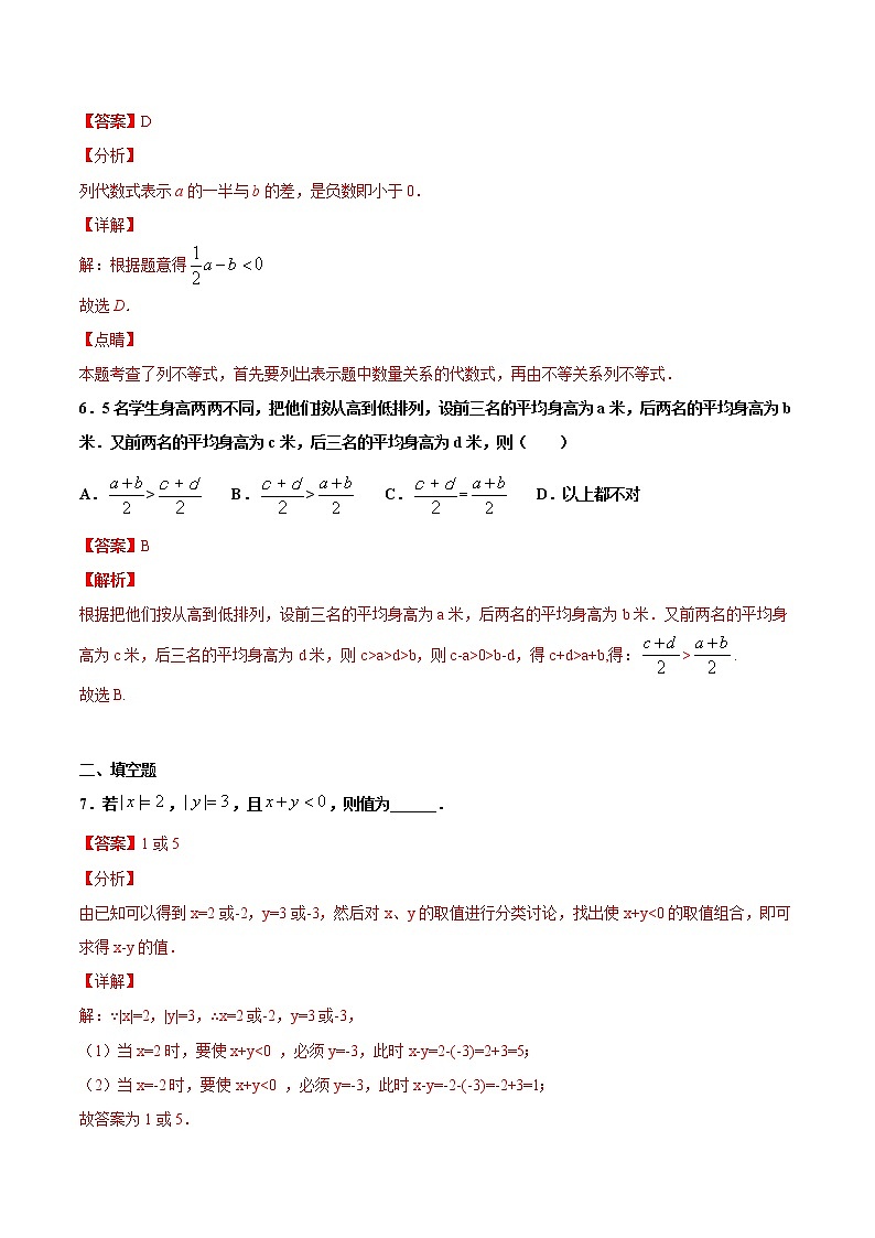 苏科版数学七年级下册同步拔高训练 11.1  生活中的不等式（含答案解析）03