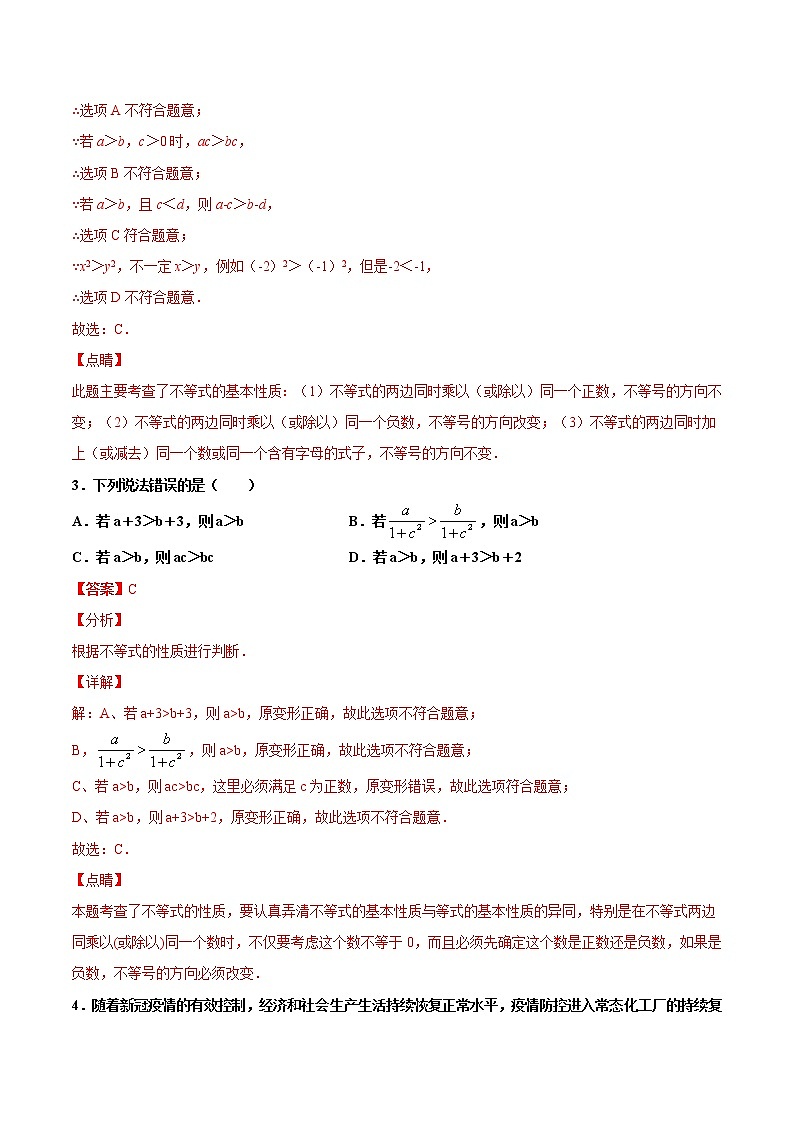 苏科版数学七年级下册同步拔高训练 11.3  不等式的性质（1）（含答案解析）02