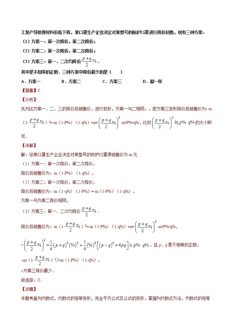苏科版数学七年级下册同步拔高训练 11.3  不等式的性质（1）（含答案解析）03