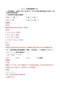 初中数学苏科版七年级下册11.3 不等式的性质课后作业题