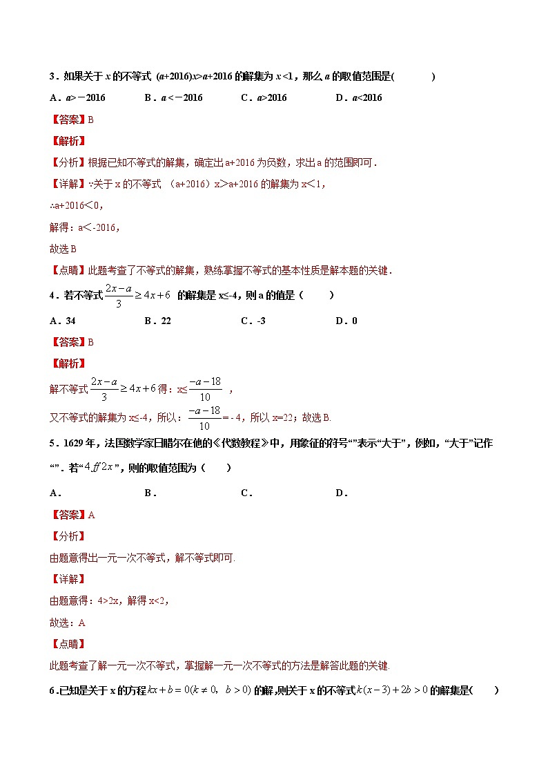 苏科版数学七年级下册同步拔高训练 11.4  解一元一次不等式（2）（含答案解析）第2页