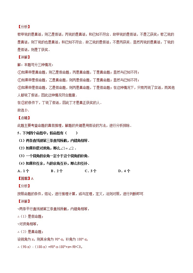 苏科版数学七年级下册同步拔高训练 12.1  定义与命题（1）（含答案解析）03