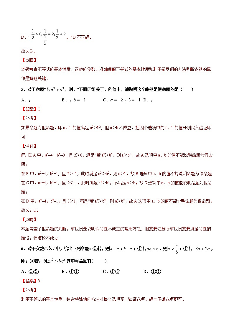苏科版数学七年级下册同步拔高训练 12.1  定义与命题（2）（含答案解析）03