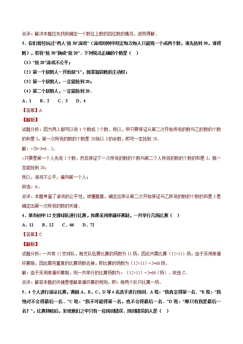 苏科版数学七年级下册同步拔高训练 12.2  证明（2）（含答案解析）02
