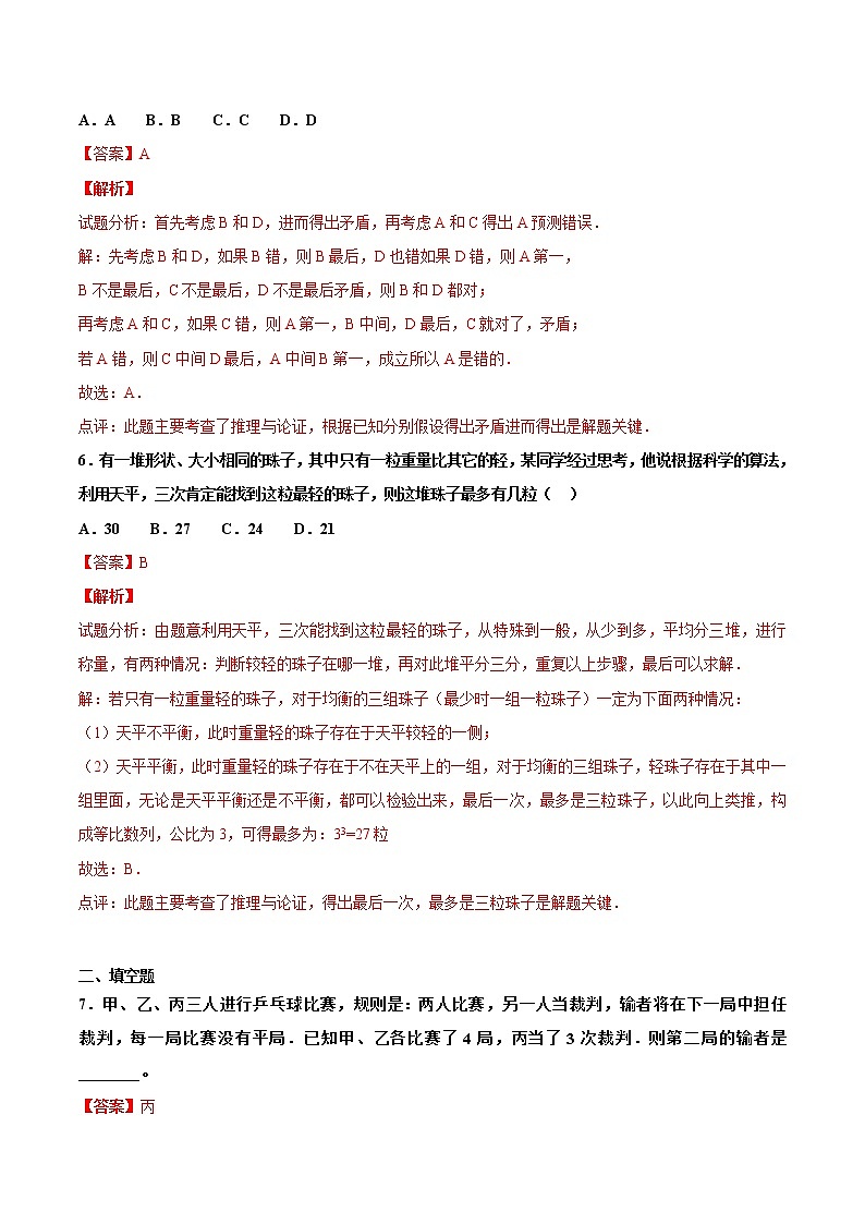 苏科版数学七年级下册同步拔高训练 12.2  证明（2）（含答案解析）03