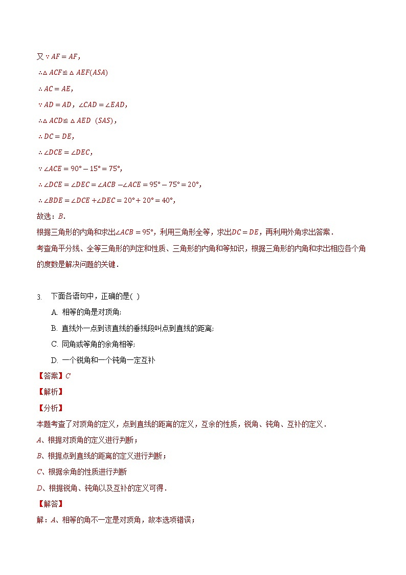 苏科版数学七年级下册同步拔高训练 第12章 证明  （二）（含答案解析）第2页