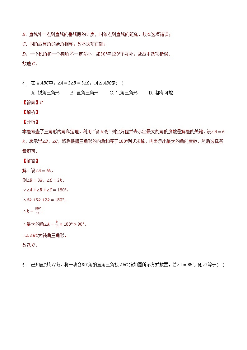 苏科版数学七年级下册同步拔高训练 第12章 证明  （二）（含答案解析）第3页