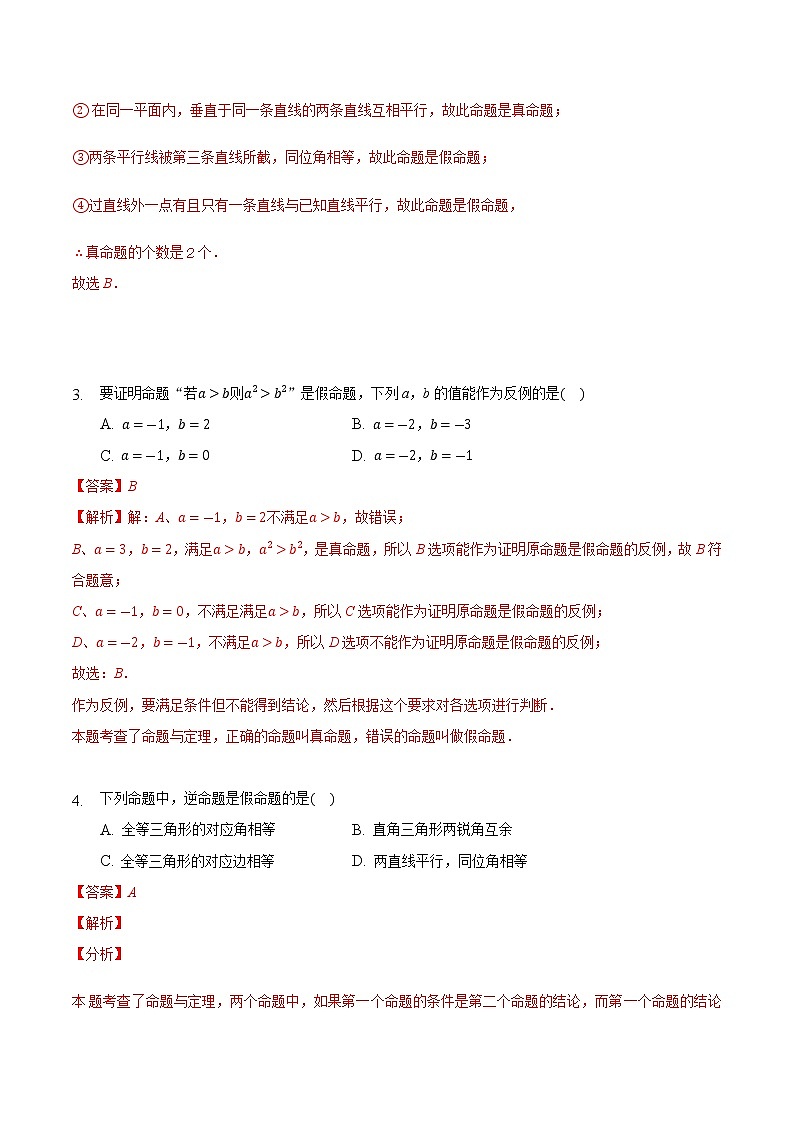 苏科版数学七年级下册同步拔高训练 第12章 证明 （一）（含答案解析）第2页