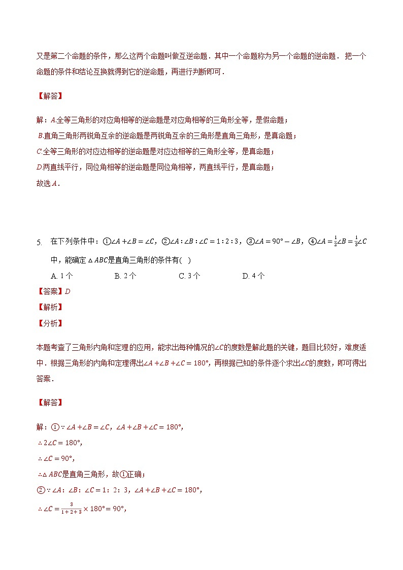 苏科版数学七年级下册同步拔高训练 第12章 证明 （一）（含答案解析）第3页