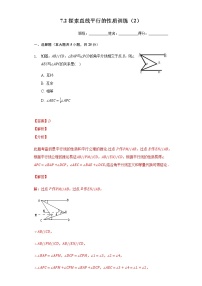 初中苏科版7.2 探索平行线的性质同步练习题