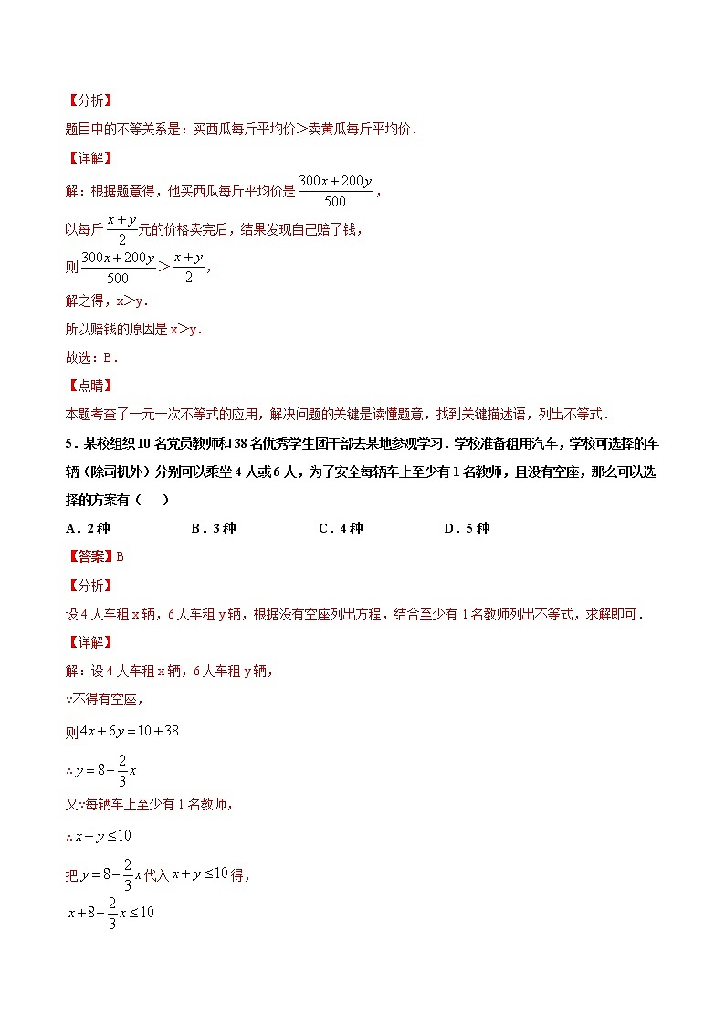 苏科版数学七年级下册同步拔高训练 11.5  用一元一次不等式解决实际问题（1）（含答案解析）03