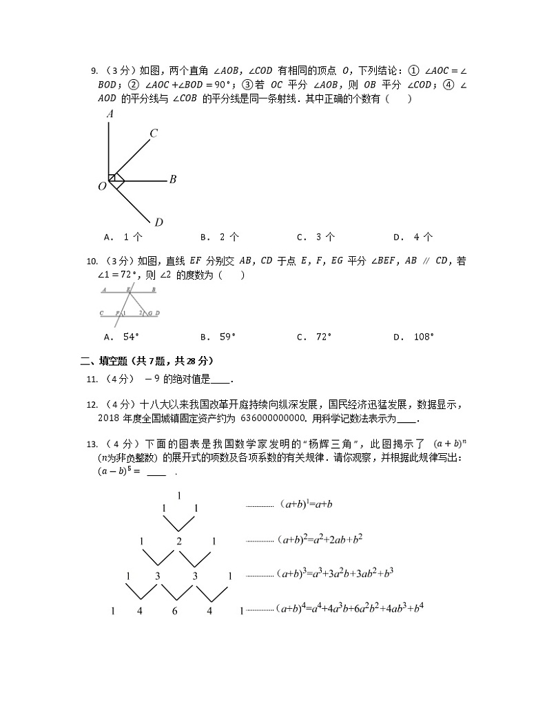 +河源市连平县溪山中学2021-2022学年+七年级数学上学期期末试卷第2页