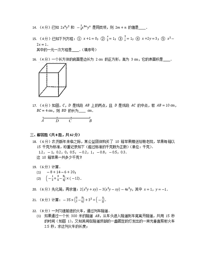+河源市连平县溪山中学2021-2022学年+七年级数学上学期期末试卷第3页