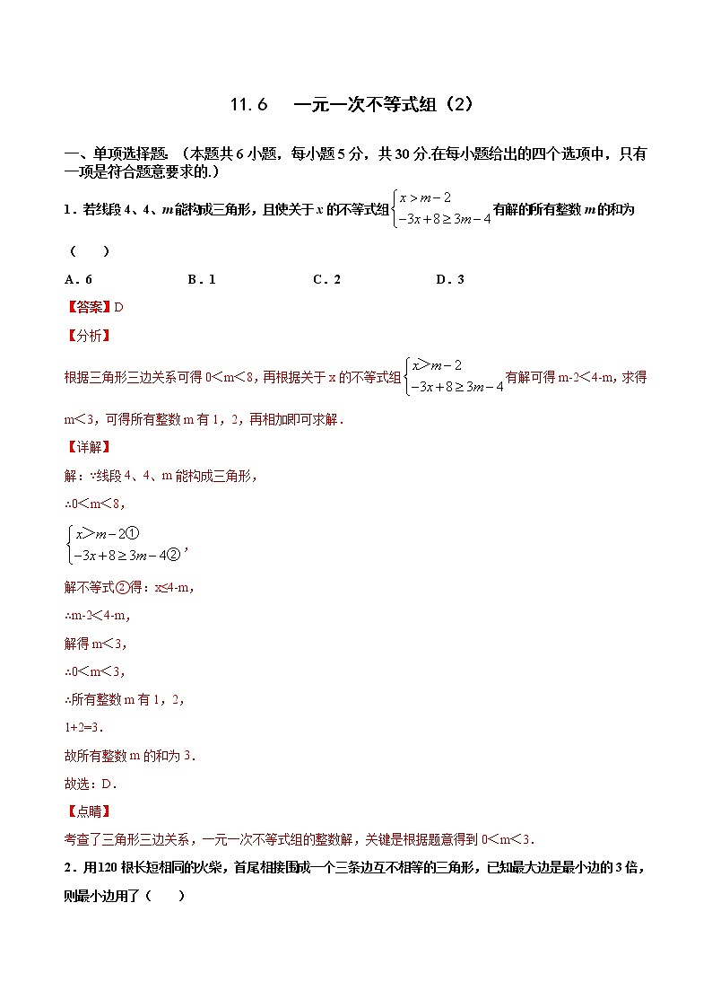 苏科版数学七年级下册同步拔高训练 7.1探索直线平行的条件（1）（含答案解析）01