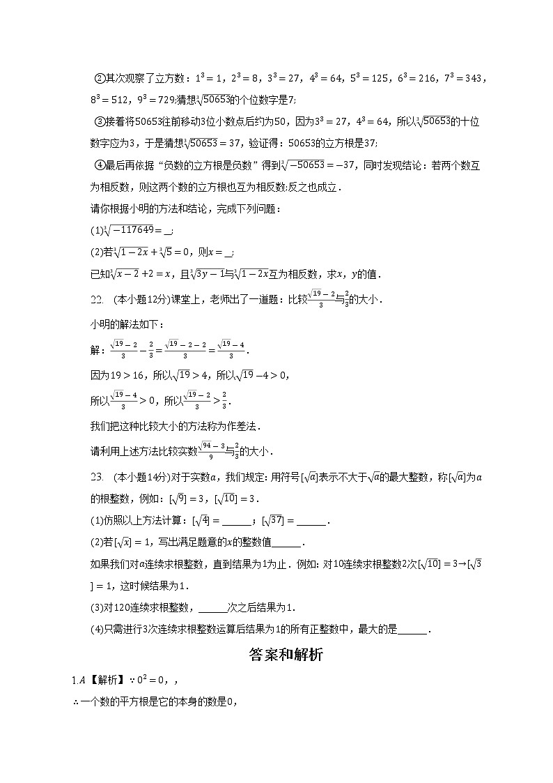 安徽省合肥市长丰县造甲中学2022-2023学年下学期七年级数学第一次教学质量检测试卷（含答案）03