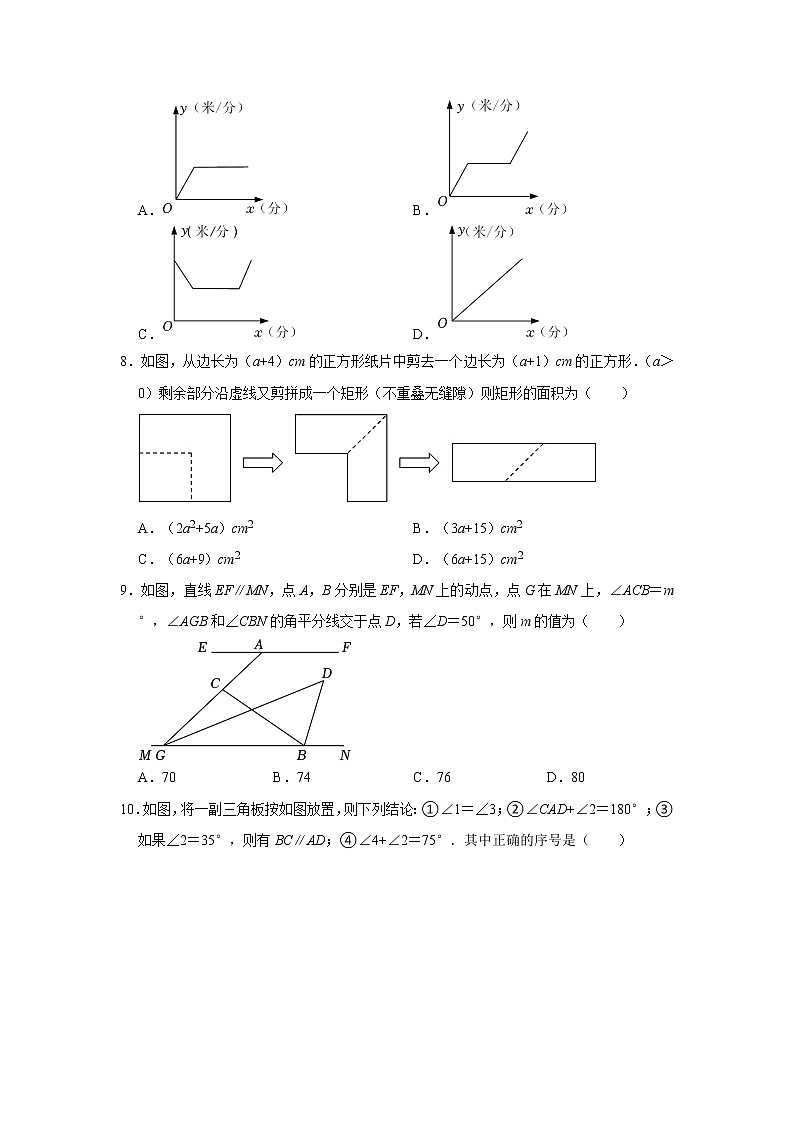 广东省河源市东源中学2022-2023年七年级数学下学期第一次月考试题（含答案）第2页