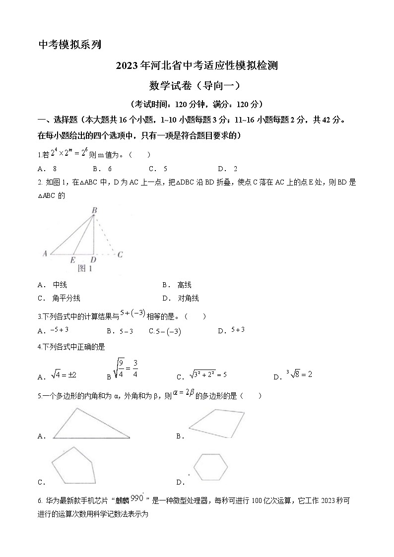 河北省衡水市阜城第四中学2022-2023学年九年级下学期第一次月考数学试卷（含答案）第1页