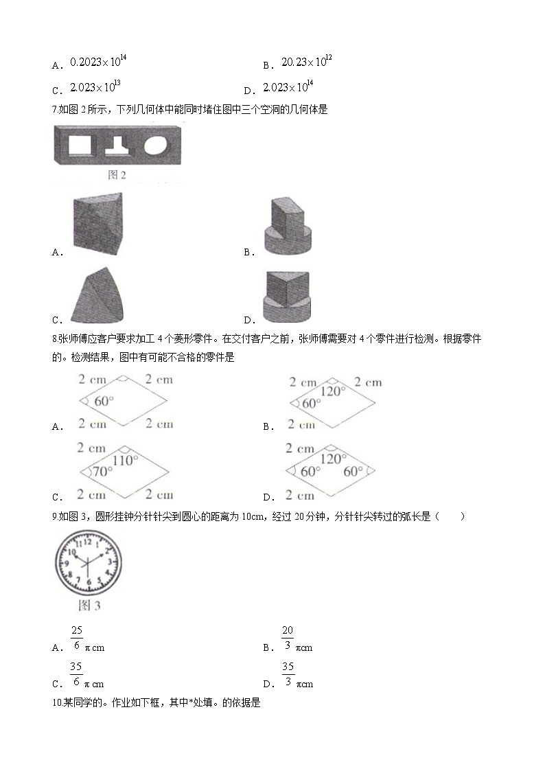 河北省衡水市阜城第四中学2022-2023学年九年级下学期第一次月考数学试卷（含答案）第2页