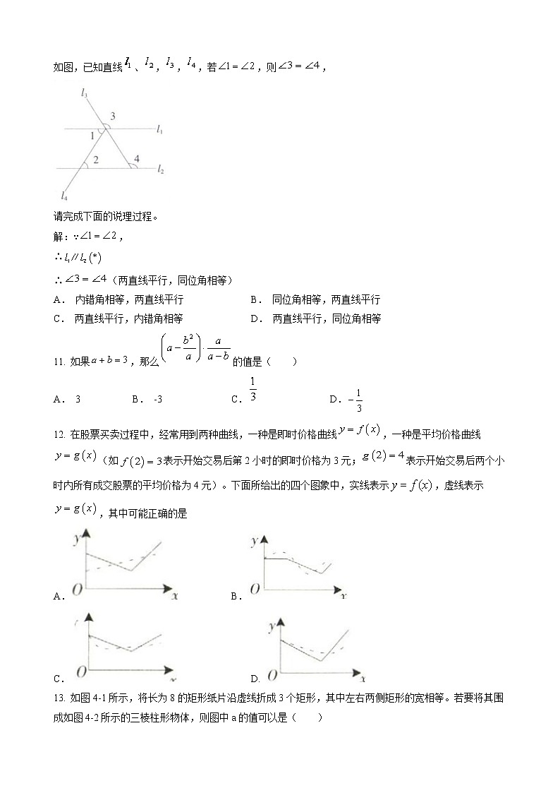河北省衡水市阜城第四中学2022-2023学年九年级下学期第一次月考数学试卷（含答案）第3页