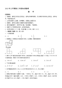 湖南省长沙市长郡教育集团2022-2023学年九年级下学期知识梳理（月考）数学试题（含答案）