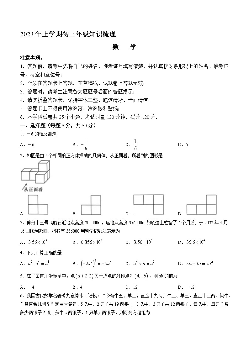 湖南省长沙市长郡教育集团2022-2023学年九年级下学期知识梳理（月考）数学试题（含答案）第1页