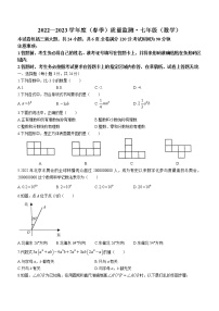 吉林省长春市朝阳区2022-2023学年七年级上学期期末数学试题（含答案）