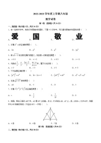 黑龙江省哈尔滨市南岗区2022-2023学年八年级上学期期末数学(五四制)数学试卷（含答案）