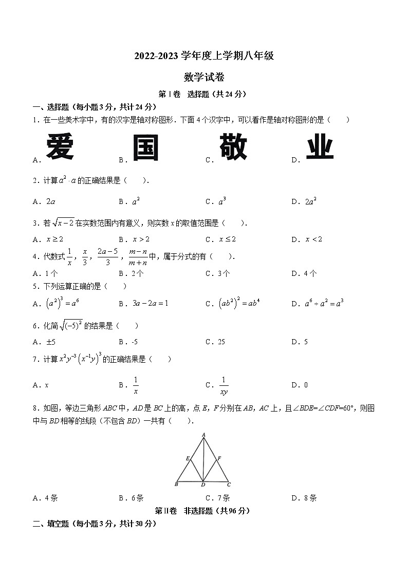 黑龙江省哈尔滨市南岗区2022-2023学年八年级上学期期末数学(五四制)数学试卷（含答案）第1页
