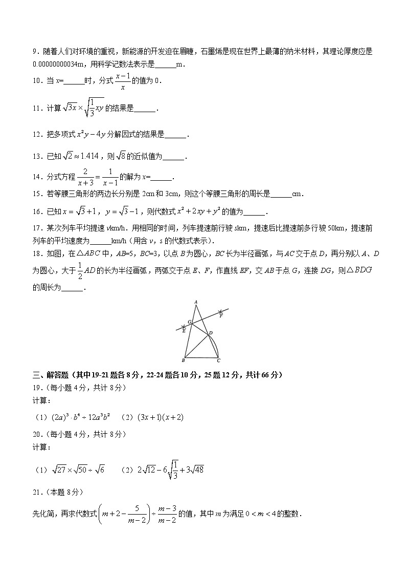 黑龙江省哈尔滨市南岗区2022-2023学年八年级上学期期末数学(五四制)数学试卷（含答案）第2页