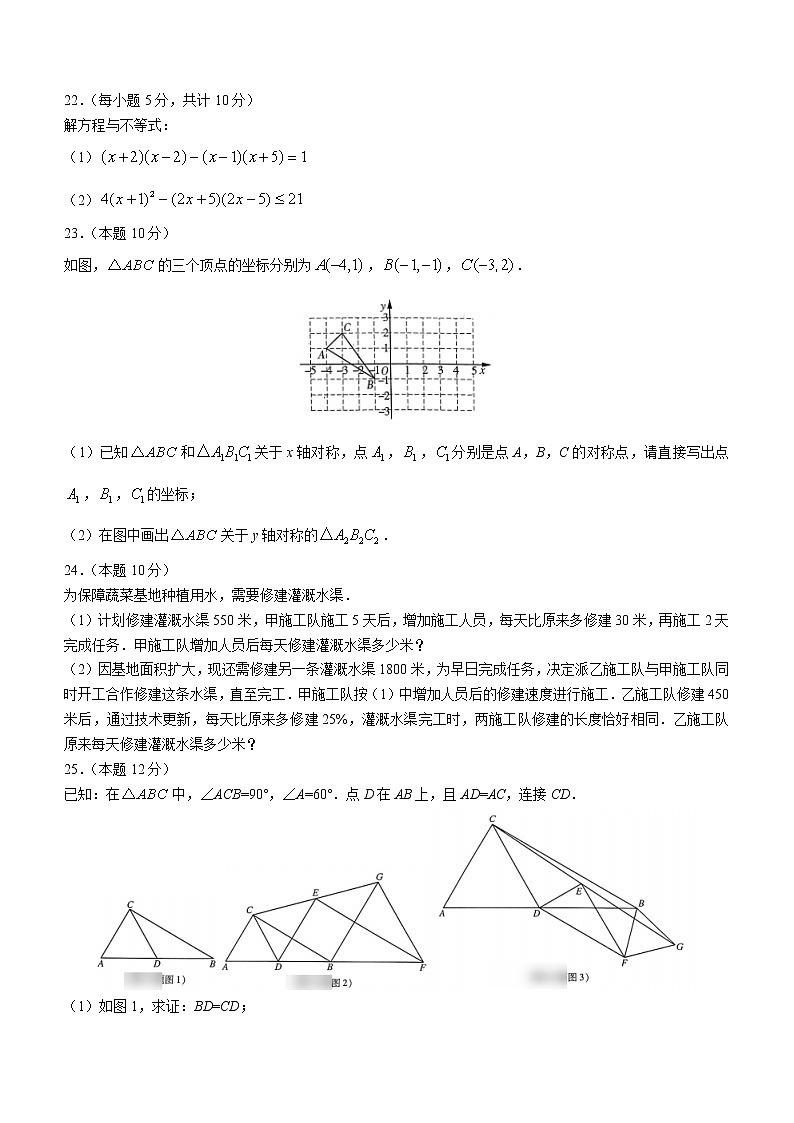 黑龙江省哈尔滨市南岗区2022-2023学年八年级上学期期末数学(五四制)数学试卷（含答案）第3页